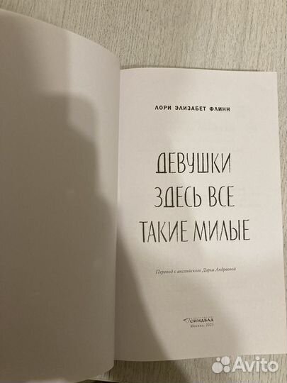 Девушки здесь все такие милые