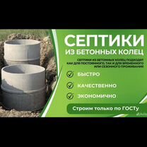Септик из бетонных колец канализация под ключ, Поварово