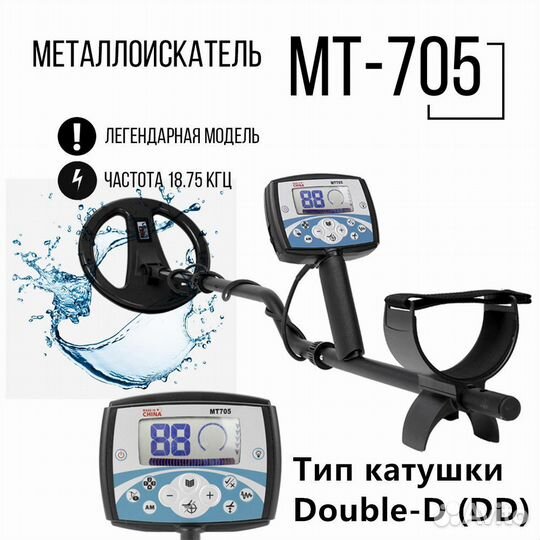 Металлоискатель MT 705