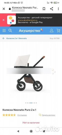 Коляска 2 в 1