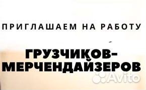 Мерчендайзер (ртз) парни Мраково