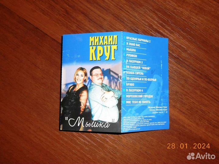 Аудиокассета - Михаил Круг, 