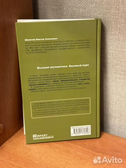 Учебник Высшая математика. Базовый курс. Шипачев
