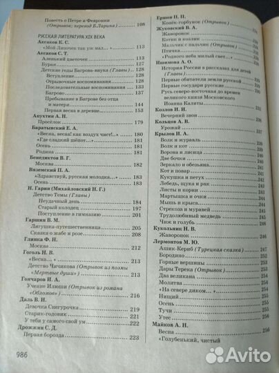 Большая хрестоматия для начальной школы