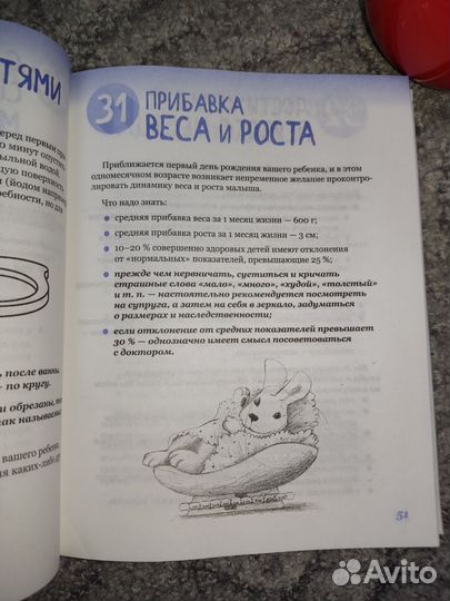 Книга 365 советов на первый год жизни ребенка