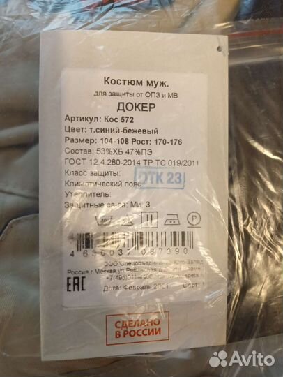 Куртка рабочая спец докер летний