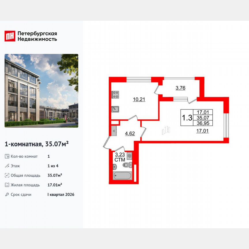 1-к. квартира, 35,1 м², 1/4 эт.