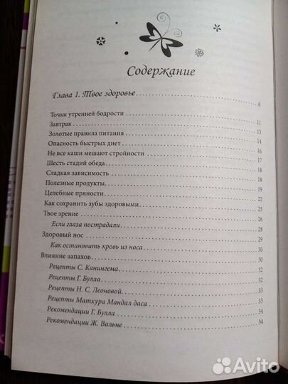 Энциклопедия для девочек
