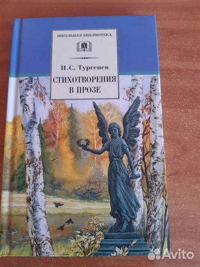 И.С.Тургенев