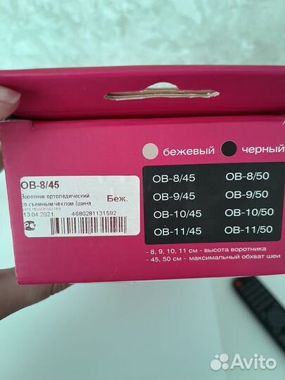 Воротник ортопедический (шина шанца)