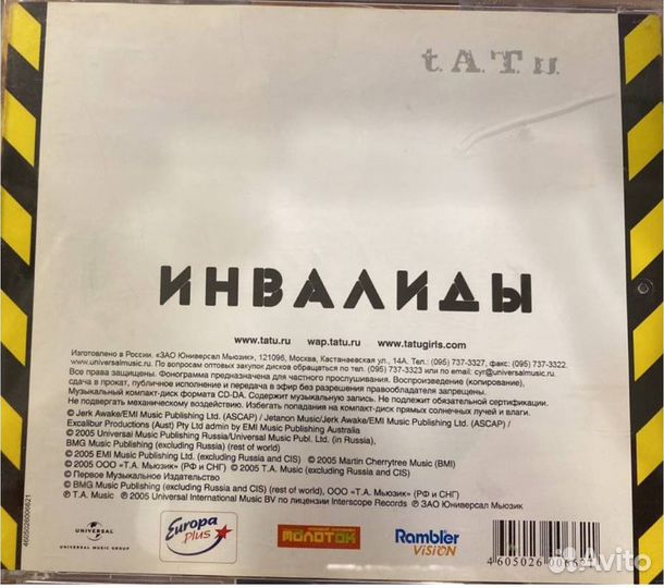 Диск группы t.A.T.u