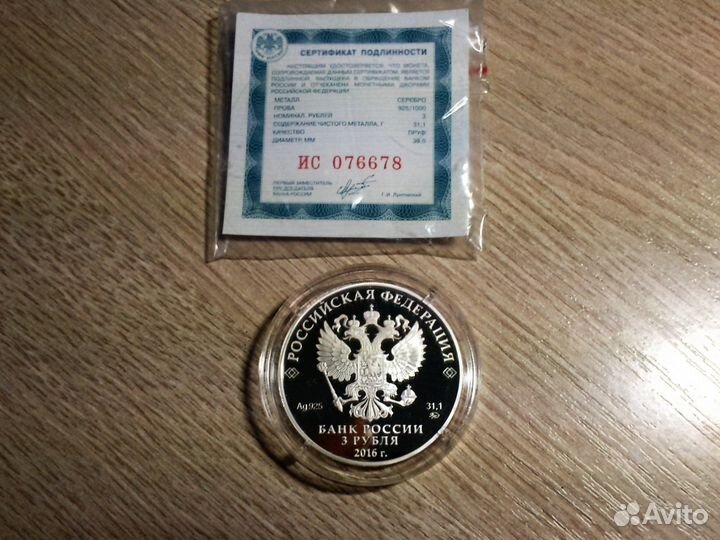 3 рубля 450-летие основания города Орла (серебро)