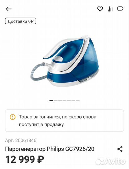 Парогенератор Philips