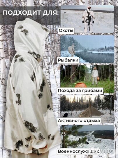 Масхалат в 30 шт зимний белый клякса