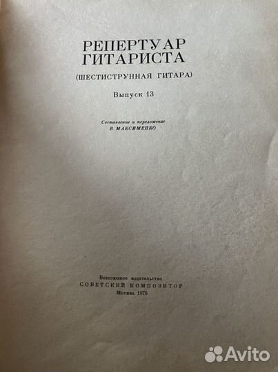 Репертуар гитариста ноты гитара