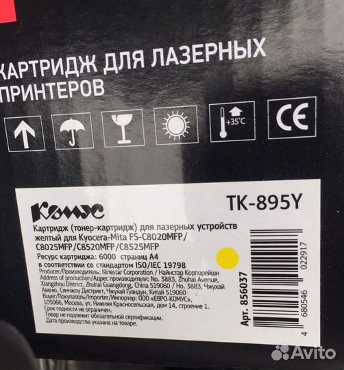 Картридж kyocera tk-895