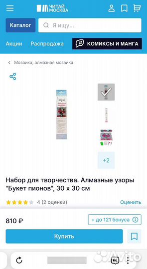 Набор для творчества Алмазная мозаика