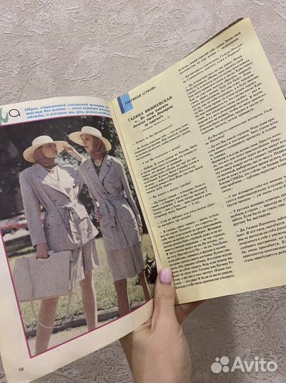 Журнал Стиль 1994