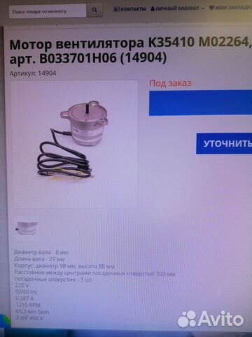 Электродвигатель фанкойла