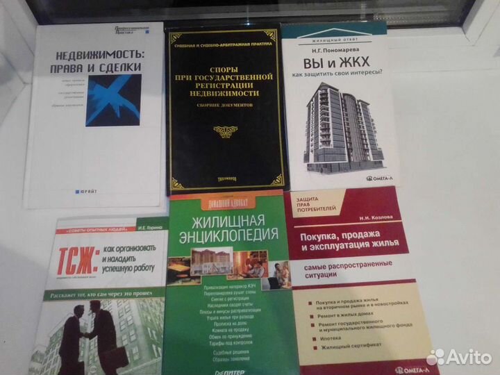 Книги недвижимость
