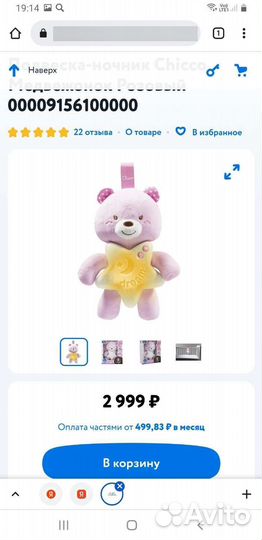 Плюшевый медведь