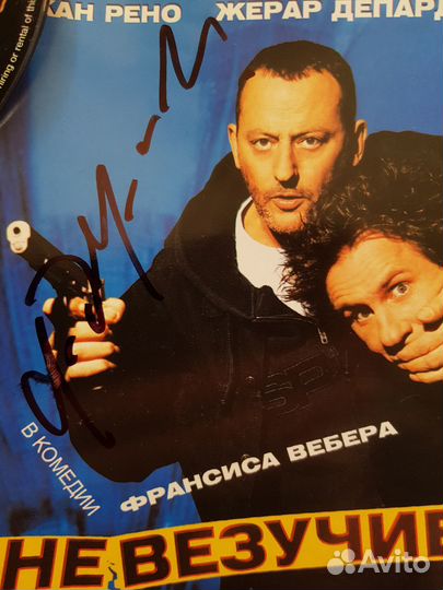 Автограф Жерара Депардье