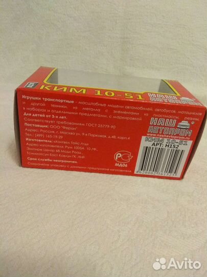 Машина Наш Автопром. ким-10-51