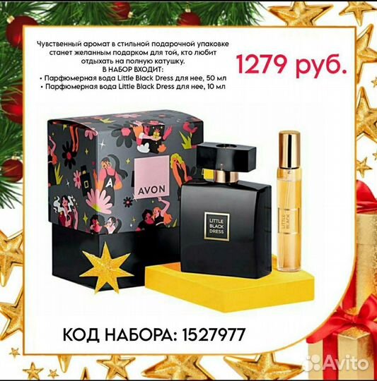 Avon набор Little black dress 50ml