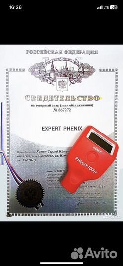 Толщиномер Феникс 7000 pro (царь толщиномеров)