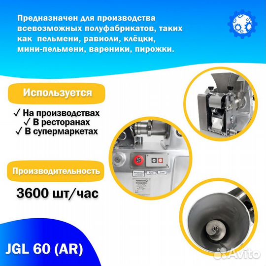 Пельменный аппарат настольный JGL 60 (AR) Foodatlas