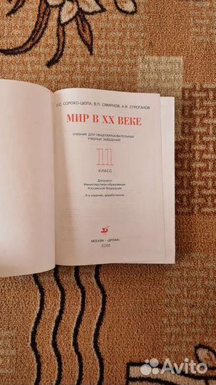 Мир в 20 веке 11класс Сороко-Цюпа