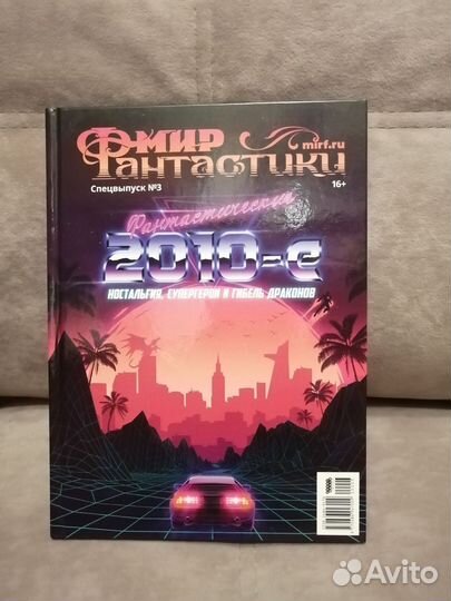 Мир фантастики. Спецвыпуск 3