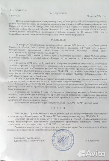 Отмена судебного приказа