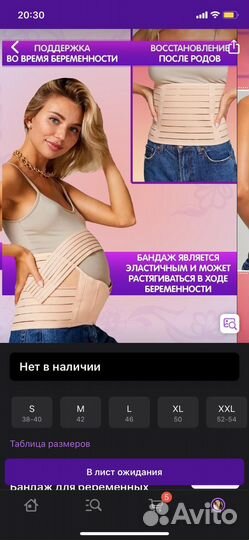 Бандаж для беременных и после родов ilovebody
