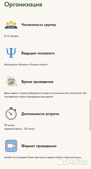 Психотерапевтическая группа (онлайн)