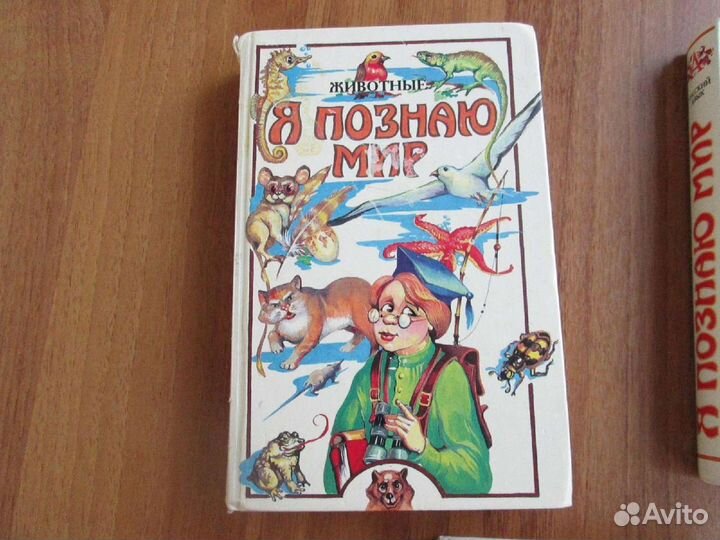 Книги Я познаю мир