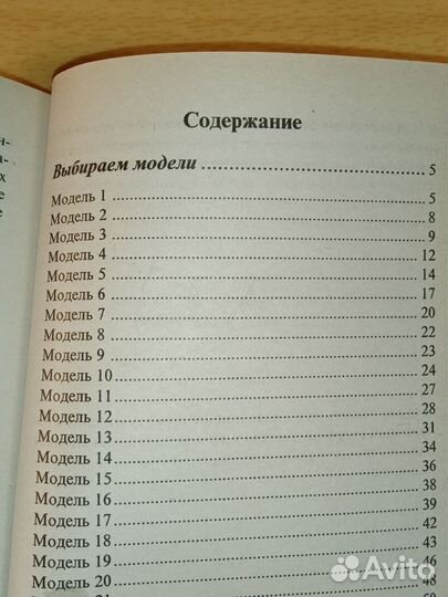 Книга 100 моделей брюк