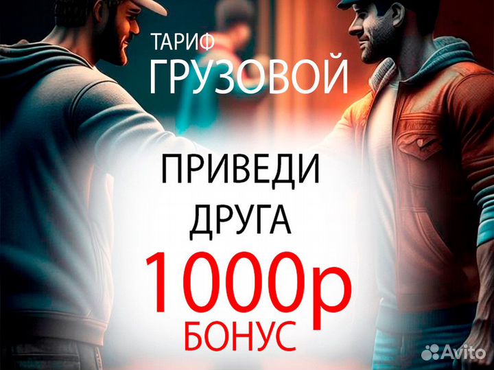 Грузоперевозки Яндекс Водитель (гарантия 1.2К)