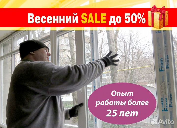 Окна за 7 дней