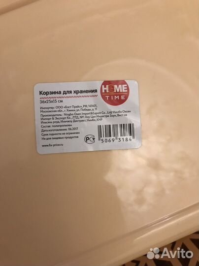 Корзина для хранения