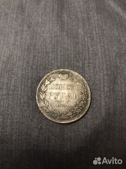 Серебряный рубль 1844 оригинал