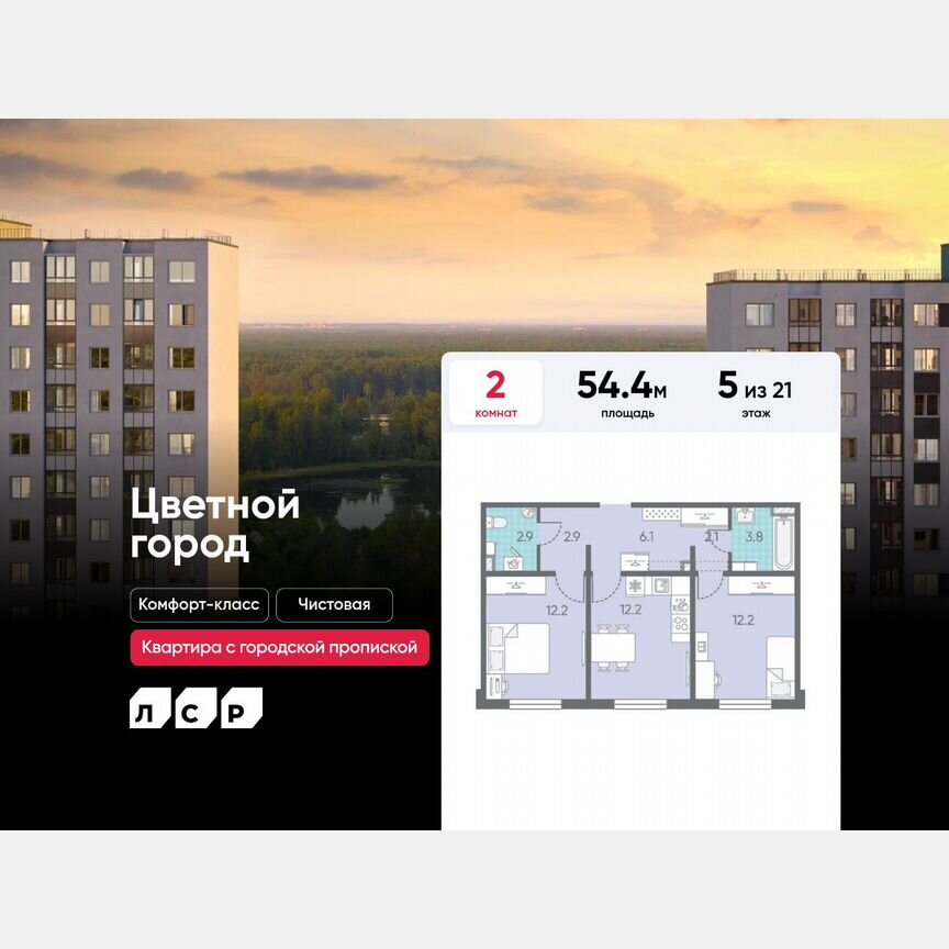 2-к. квартира, 54,4 м², 5/21 эт.