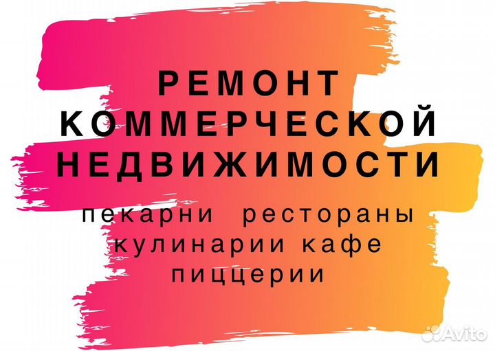 Ремонт Ресторана, Пекарни, Кофейни в срок