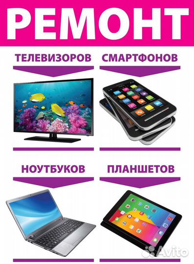 Ремонт телевизоров колонок усилителей и прочей тех