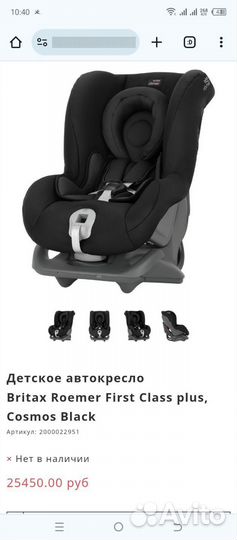 Детское автокресло Britax romer от 0 до 18кг