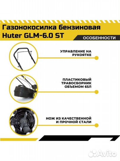 Газонокосилка бензиновая huter GLM-6.0 ST