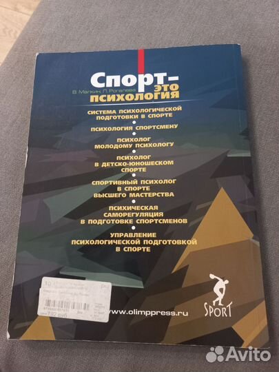 Спорт-это психология