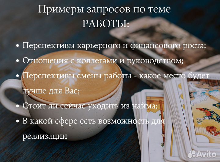 Таролог / Расклады таро / Гадание на картах таро