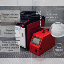 Аппарат лазерной сварки 2000w, Москва