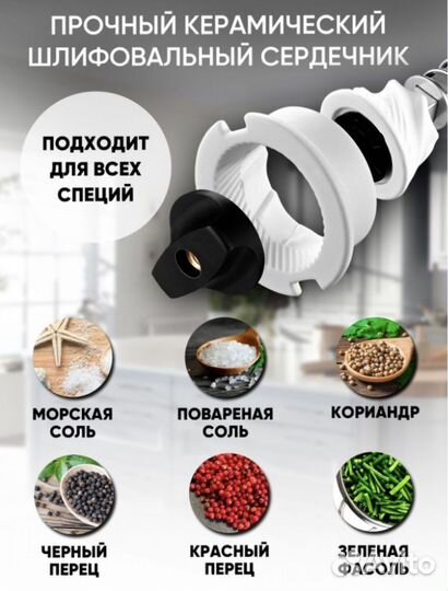 Электрическая перцемолка, мельница для специи